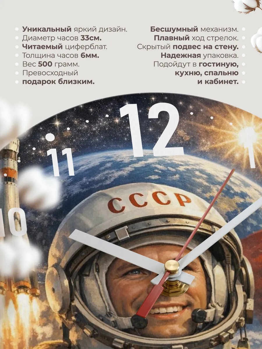Часы настенные Космос Юра — фото 11