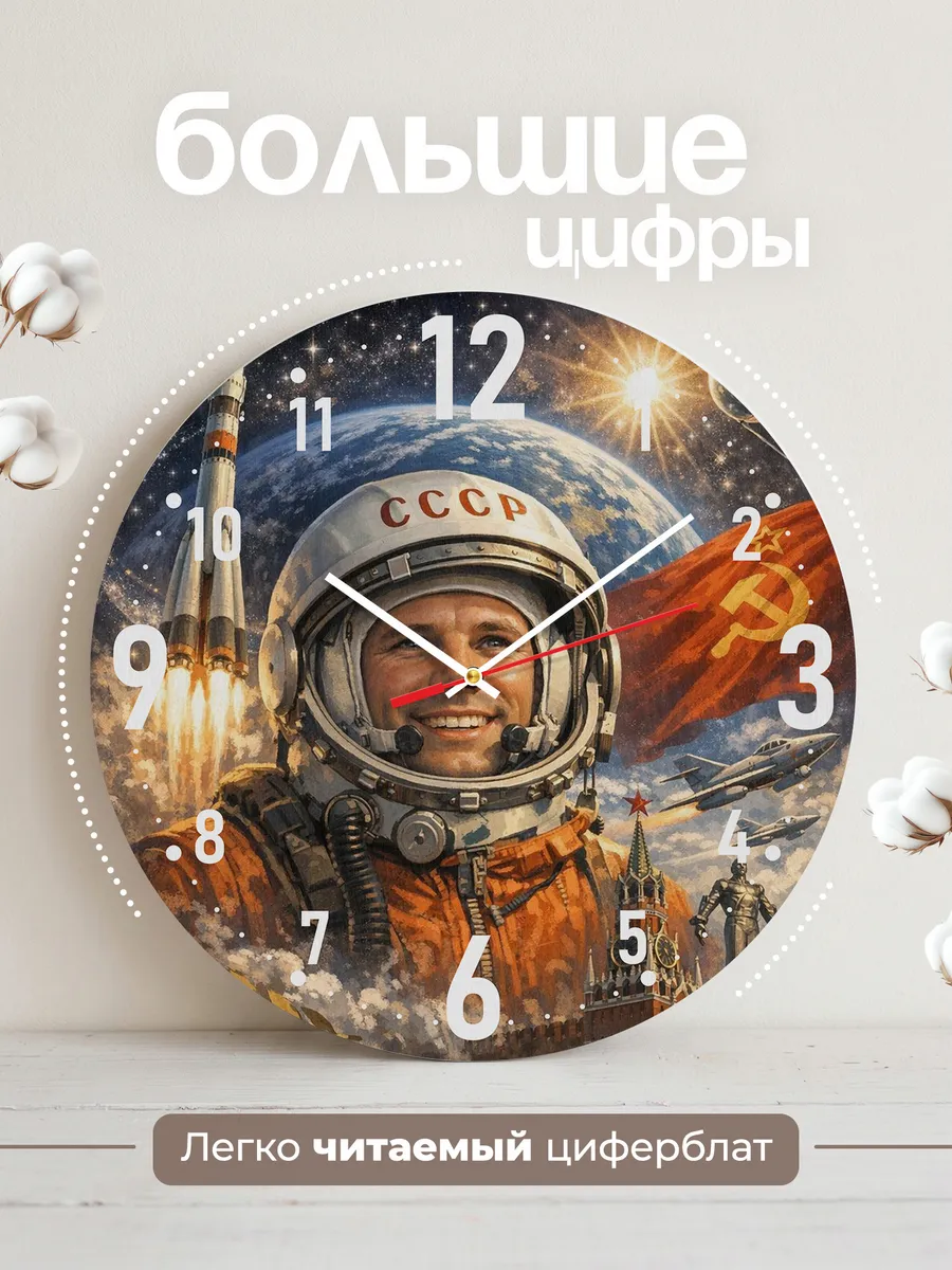 Часы настенные Космос Юра — фото 2