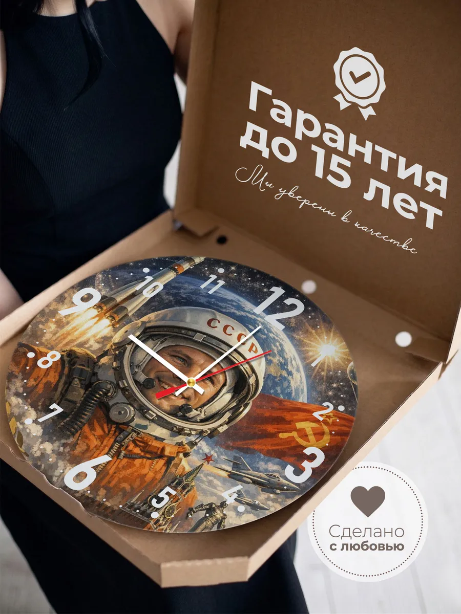 Часы настенные Космос Юра — фото 3