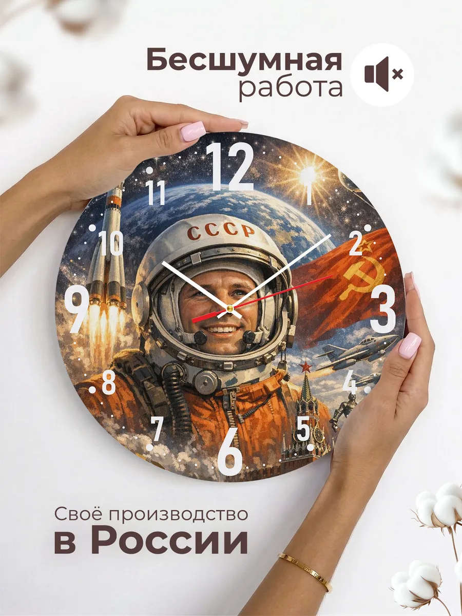 Часы настенные Космос Юра — фото 6