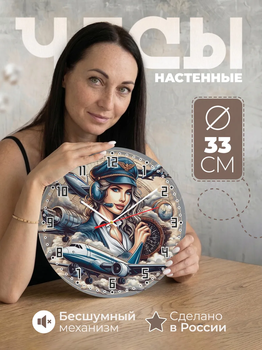 Часы настенные Пилоту