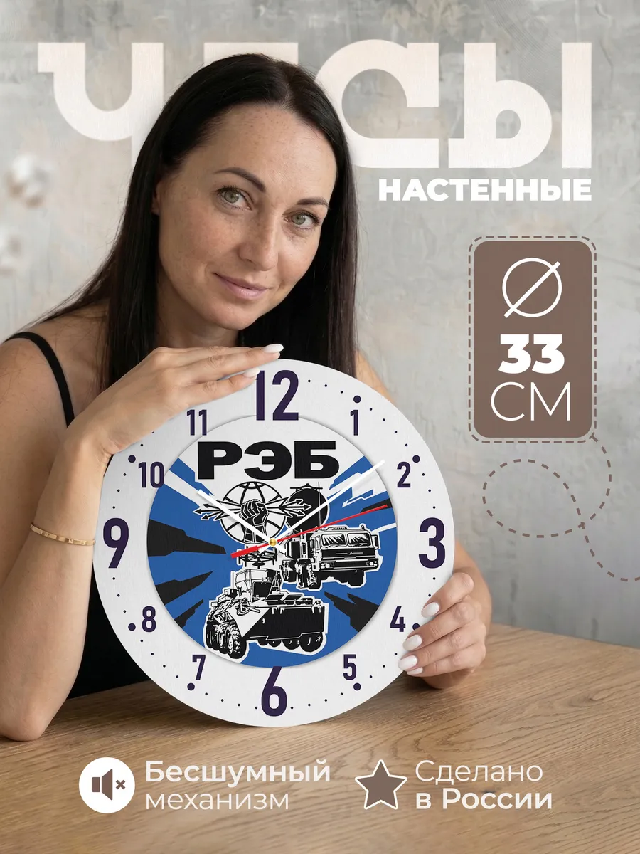 Часы настенные Войска РЭБ России
