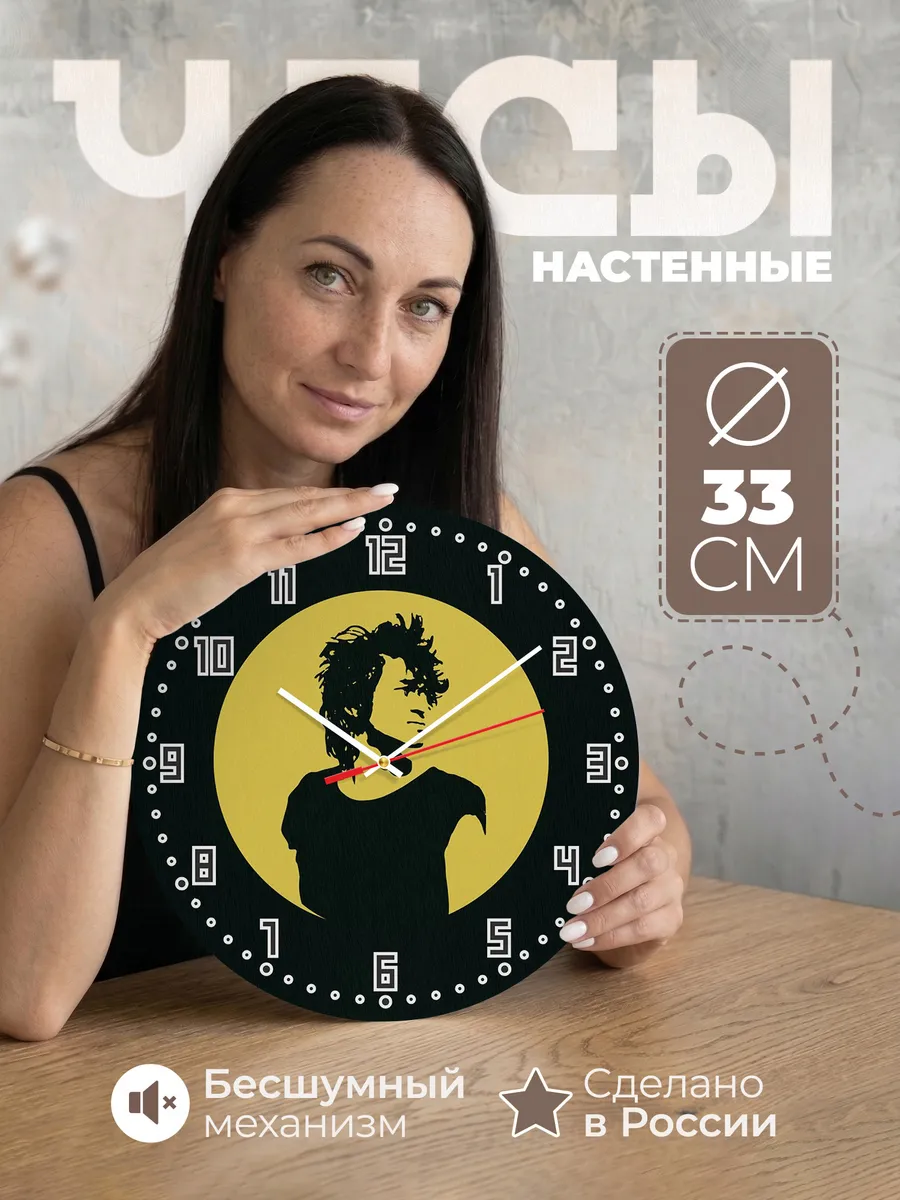 Часы настенные Цой и Солнце