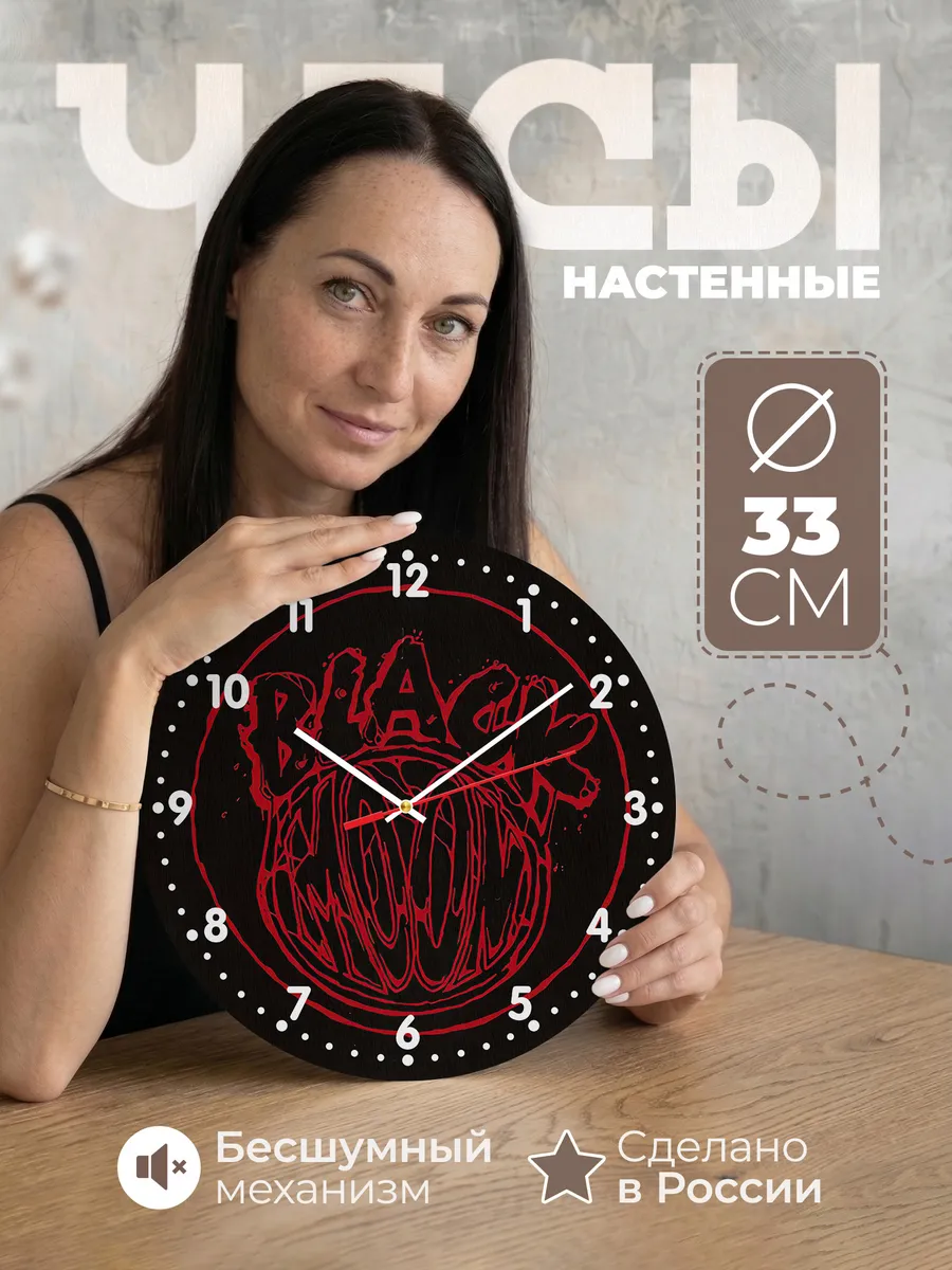 Часы настенные Black Moon лого
