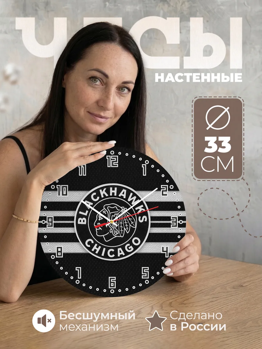 Часы настенные Chicago Blackhawks