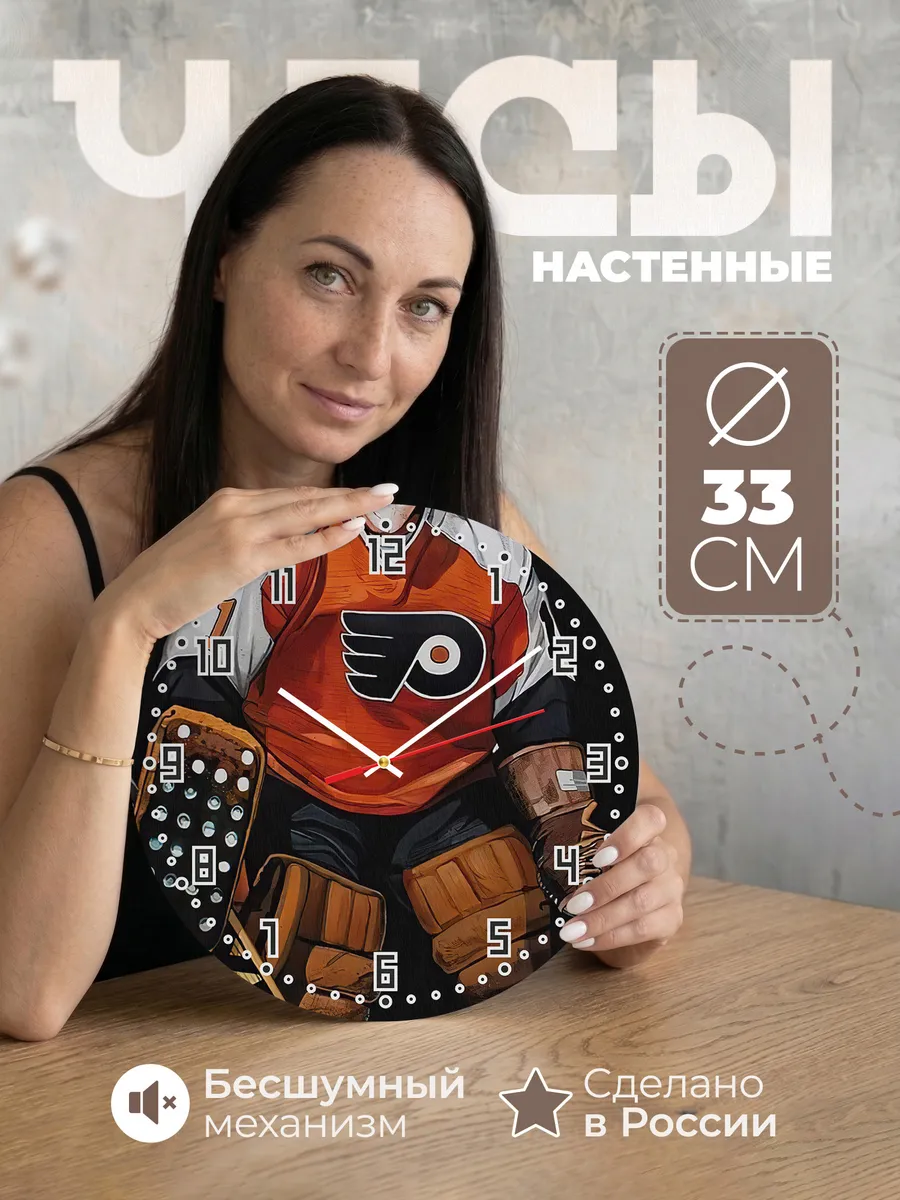 Часы настенные Philadelphia Flyers вратарь