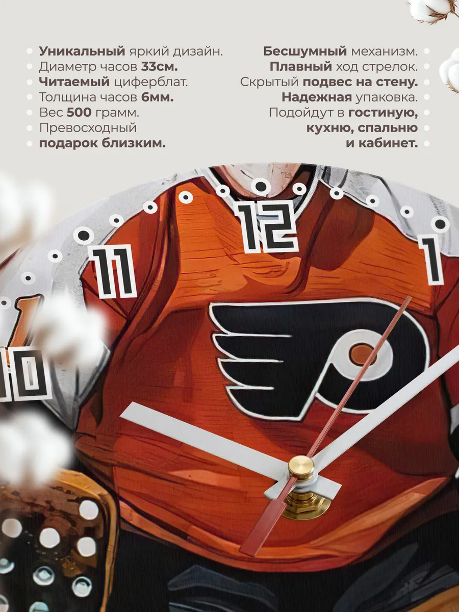 Часы настенные Philadelphia Flyers вратарь — фото 11
