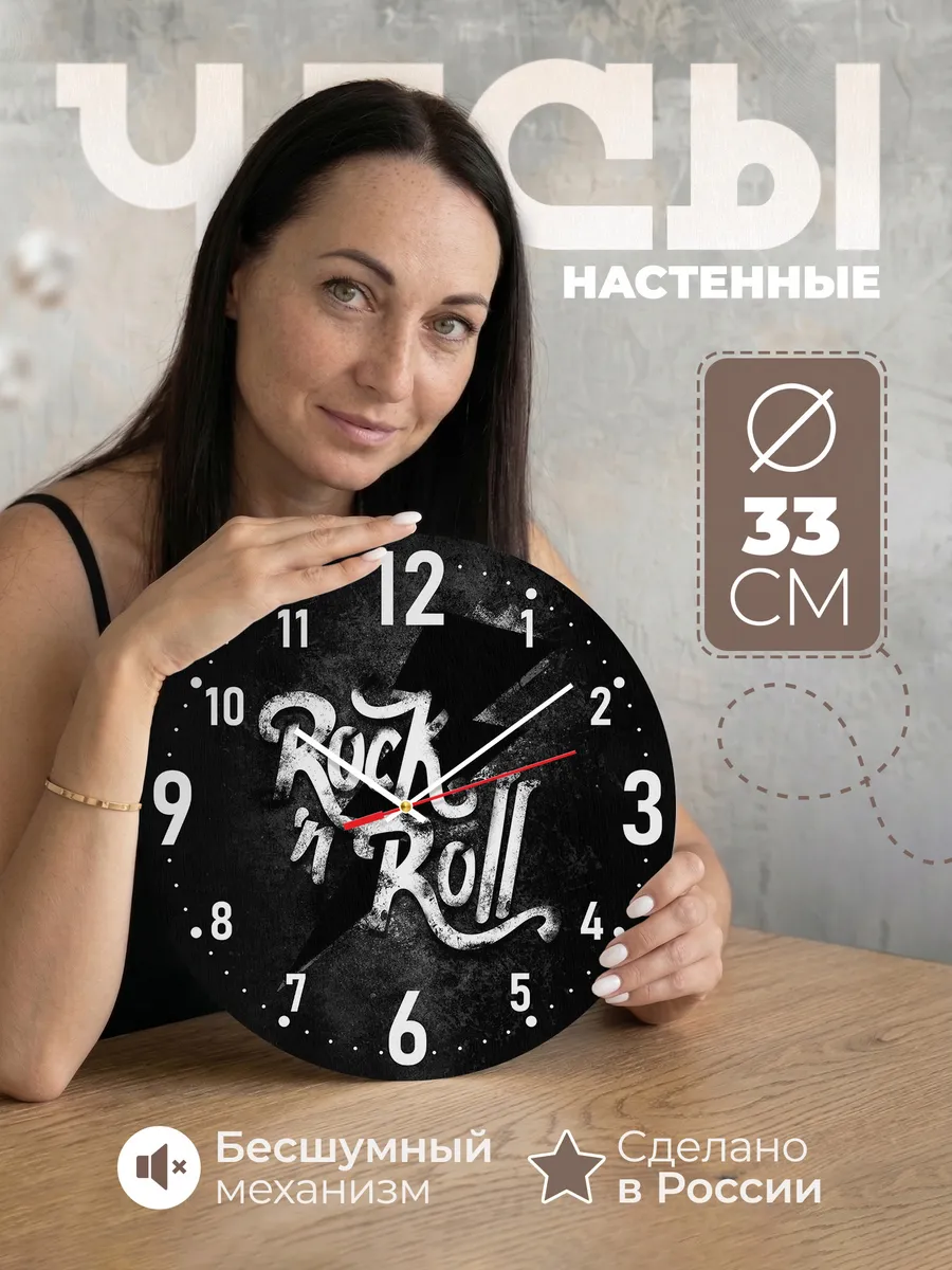 Часы настенные Rock in roll
