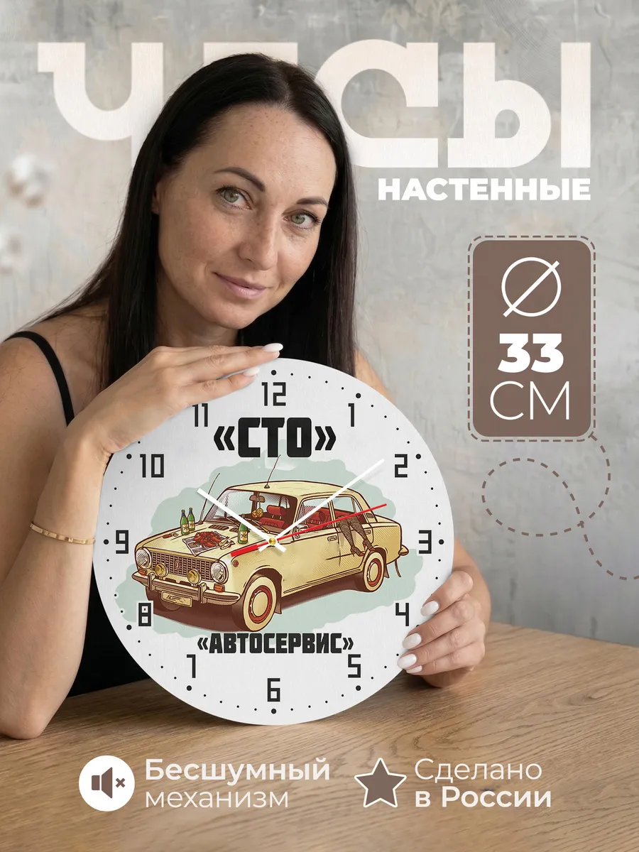 Часы настенные для СТО в Автосервис