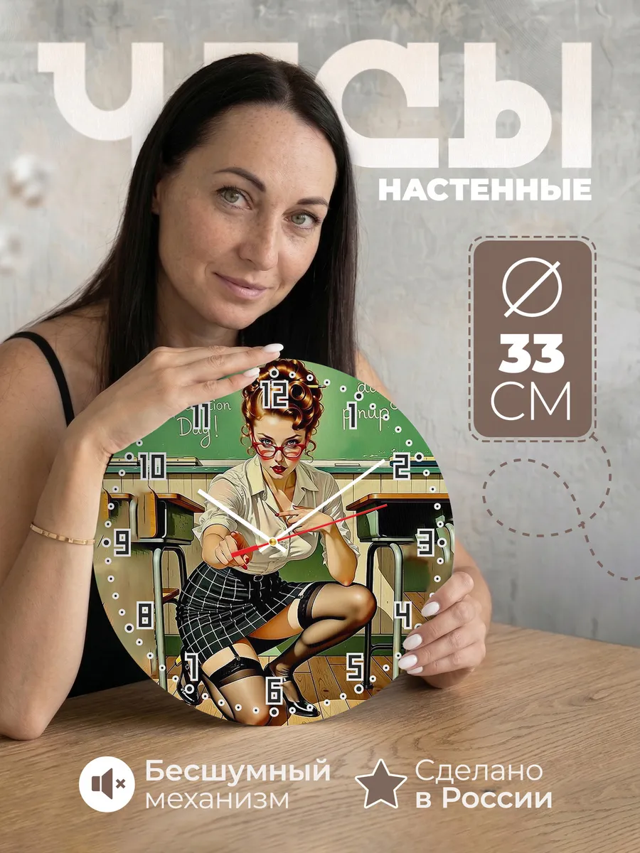 Часы настенные Учительнице