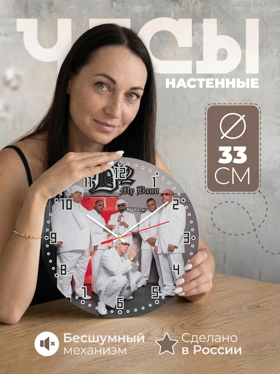 Часы настенные группа D12