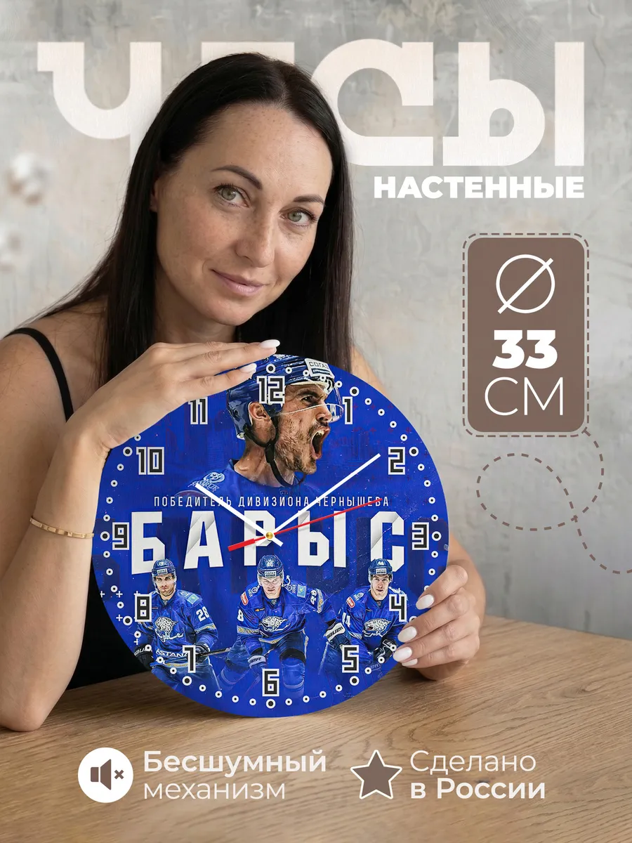 Часы настенные ХК Барыс
