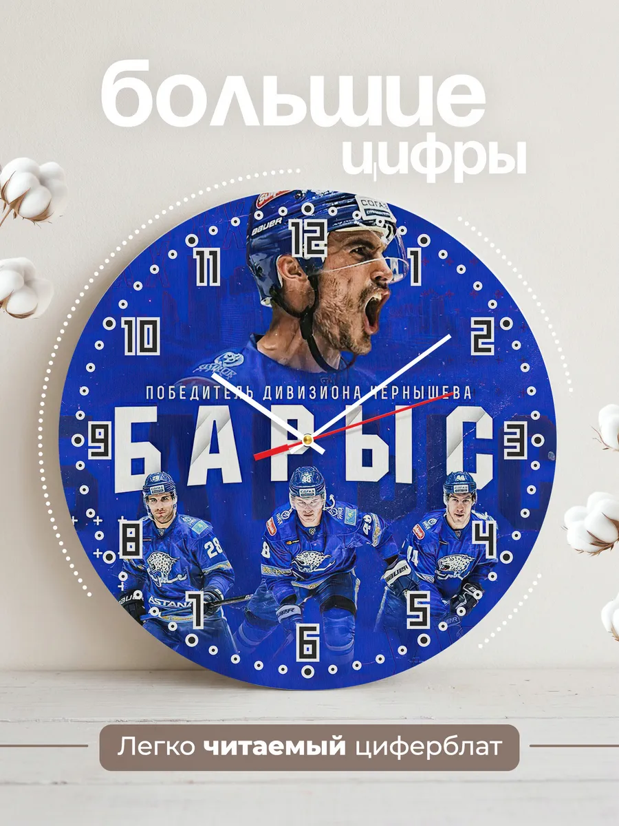 Часы настенные ХК Барыс — фото 2
