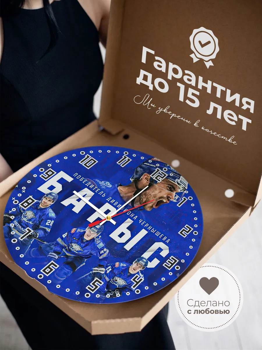 Часы настенные ХК Барыс — фото 3