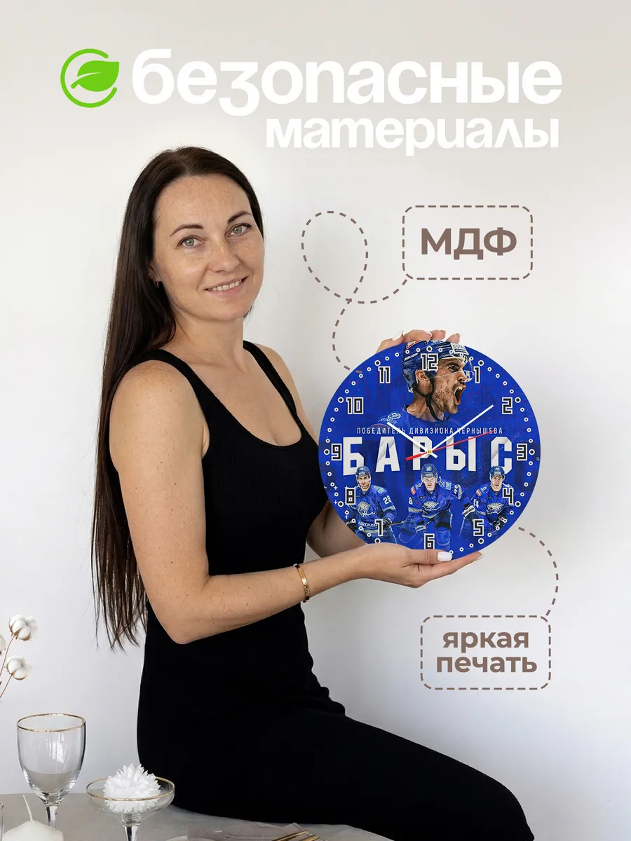Часы настенные ХК Барыс — фото 4