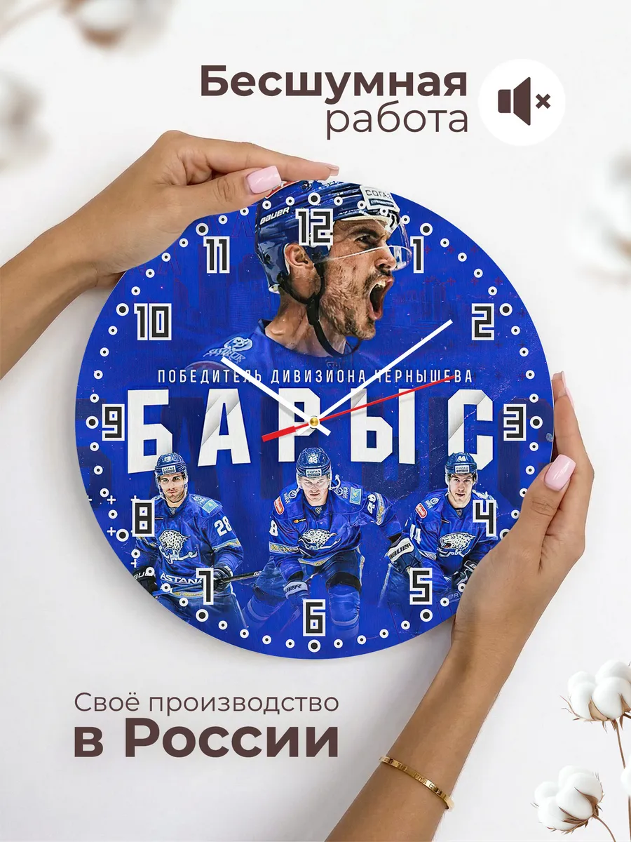 Часы настенные ХК Барыс — фото 6