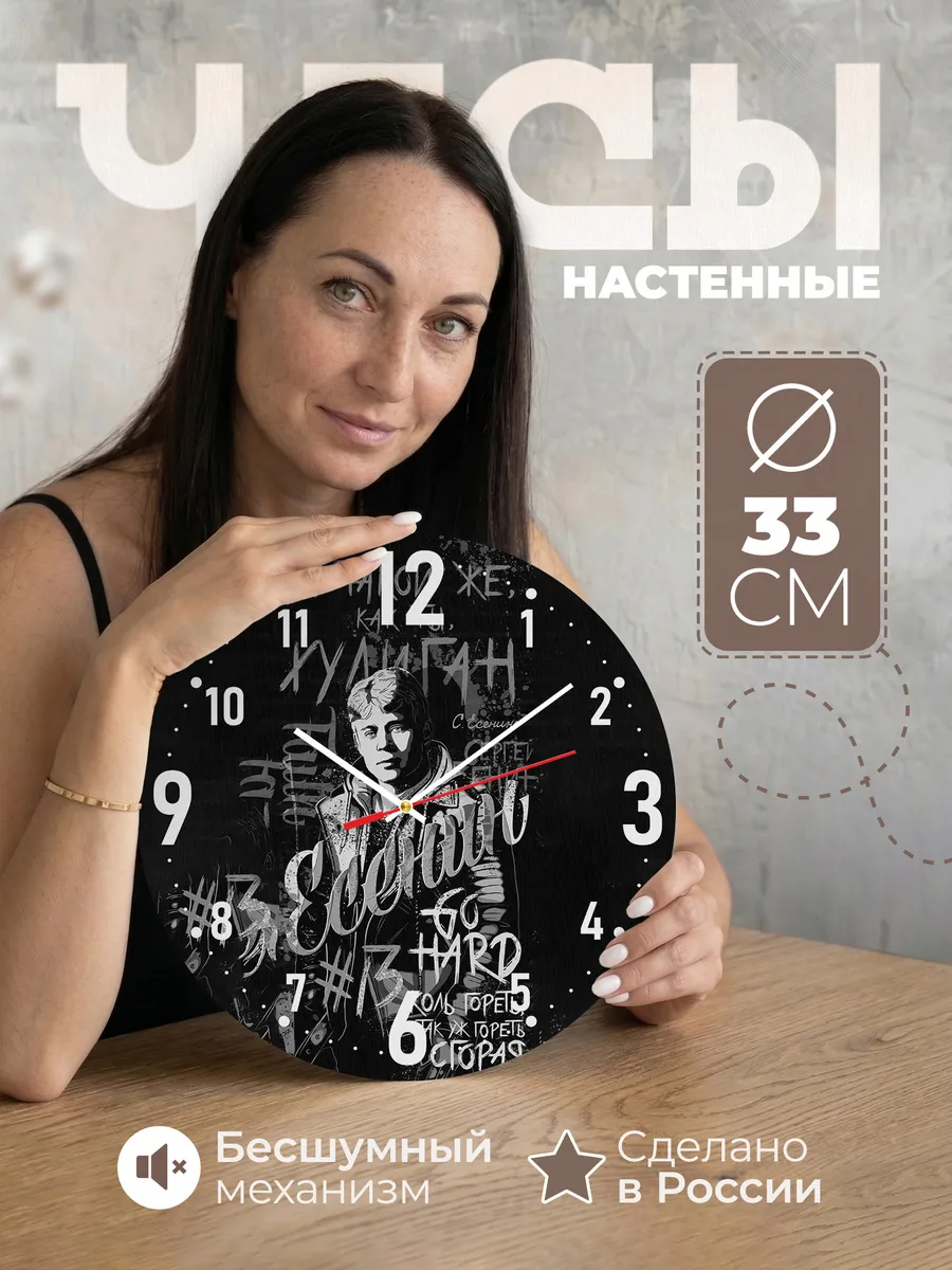 Часы настенные Есенин