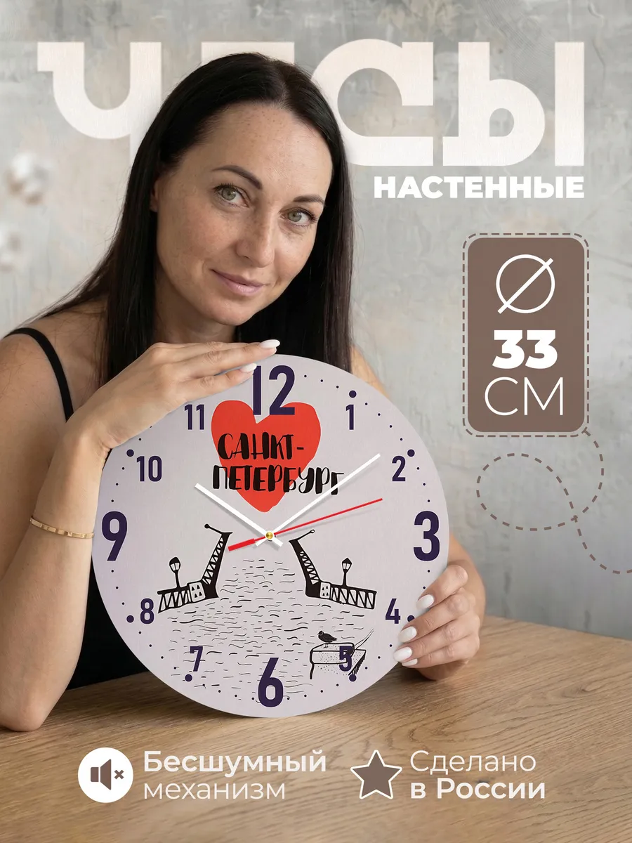 Часы настенные люблю Питер лучший подарок СПБ