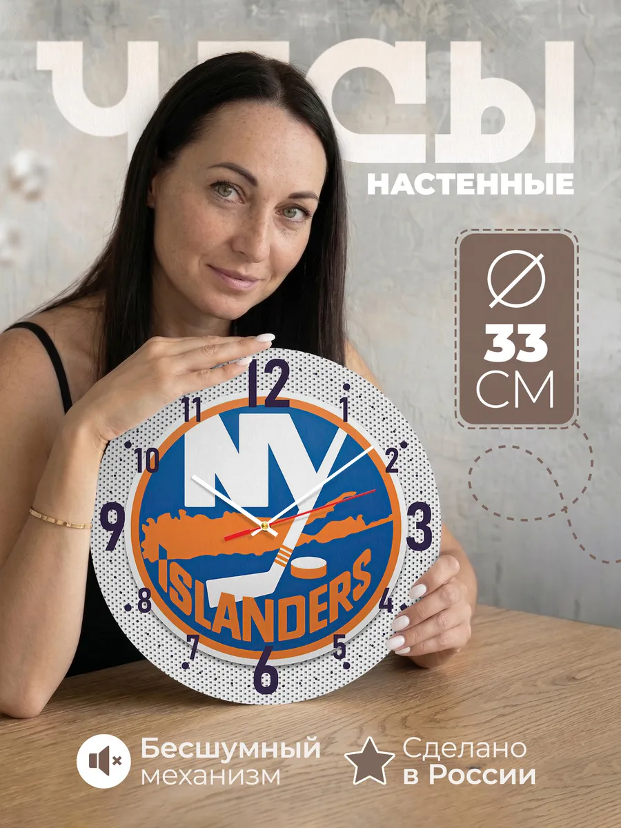 Часы настенные логотип New York Islanders NHL