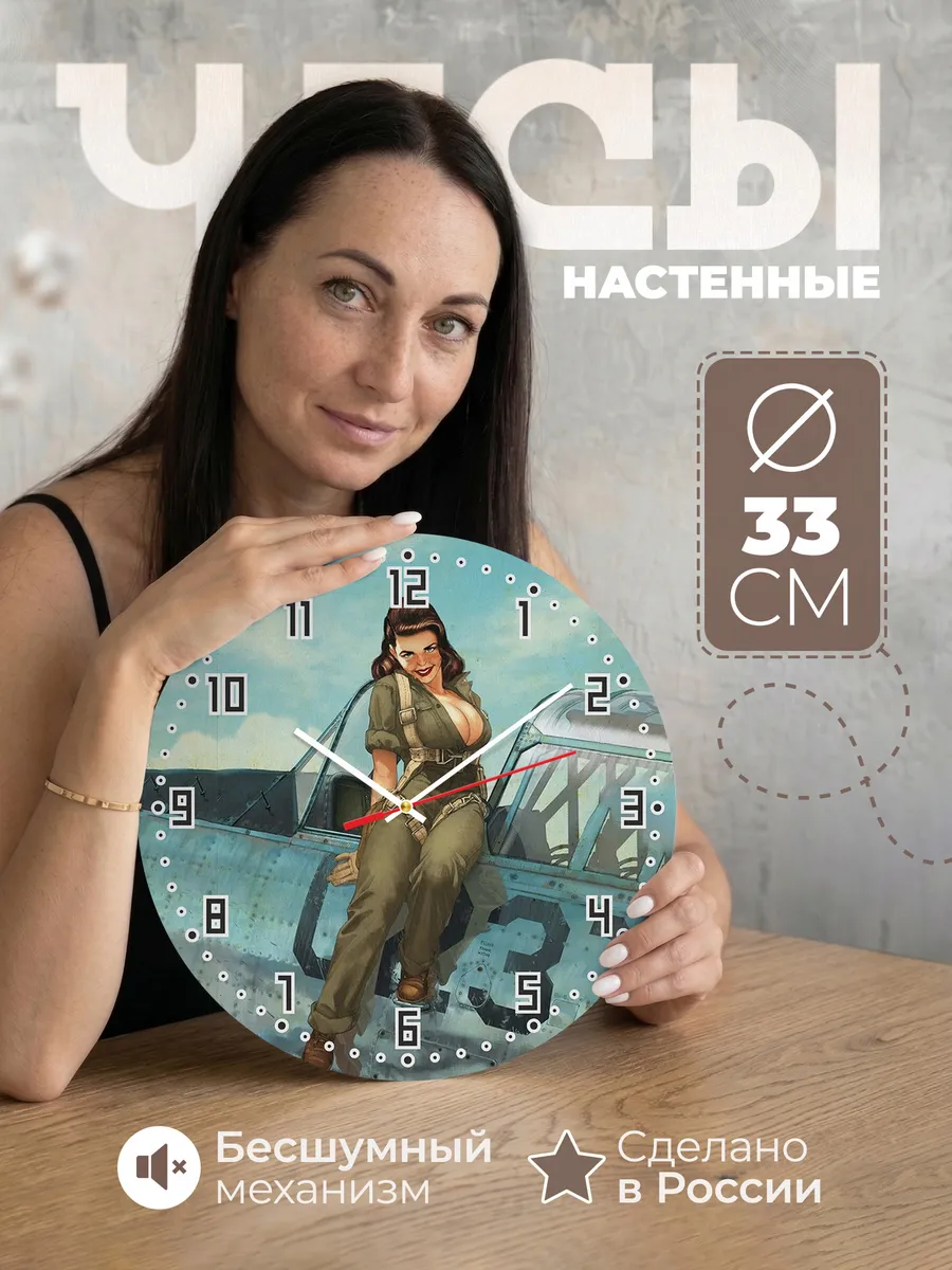 Часы настенные Летчику