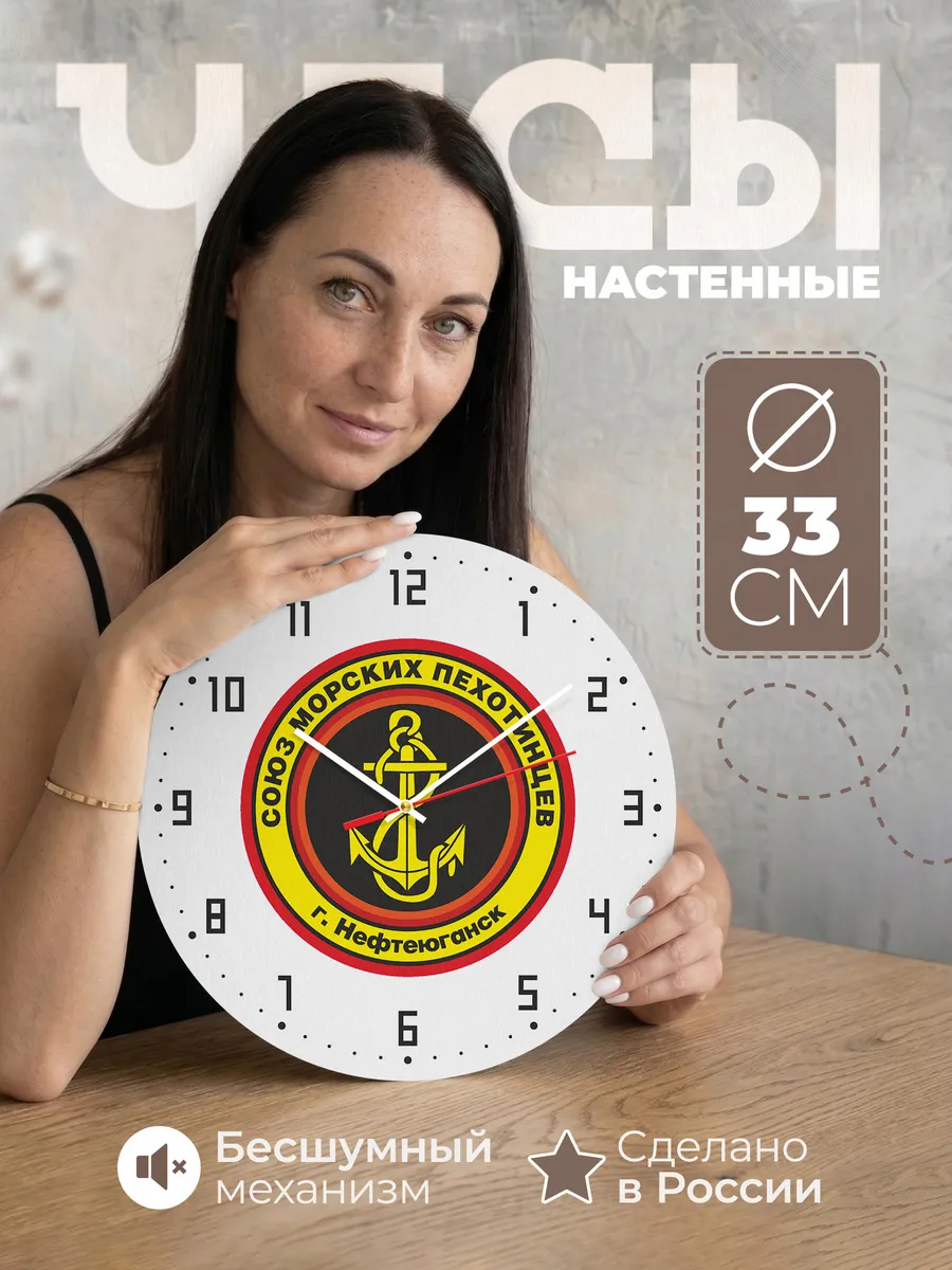 Часы настенные Морская пехота ВС России