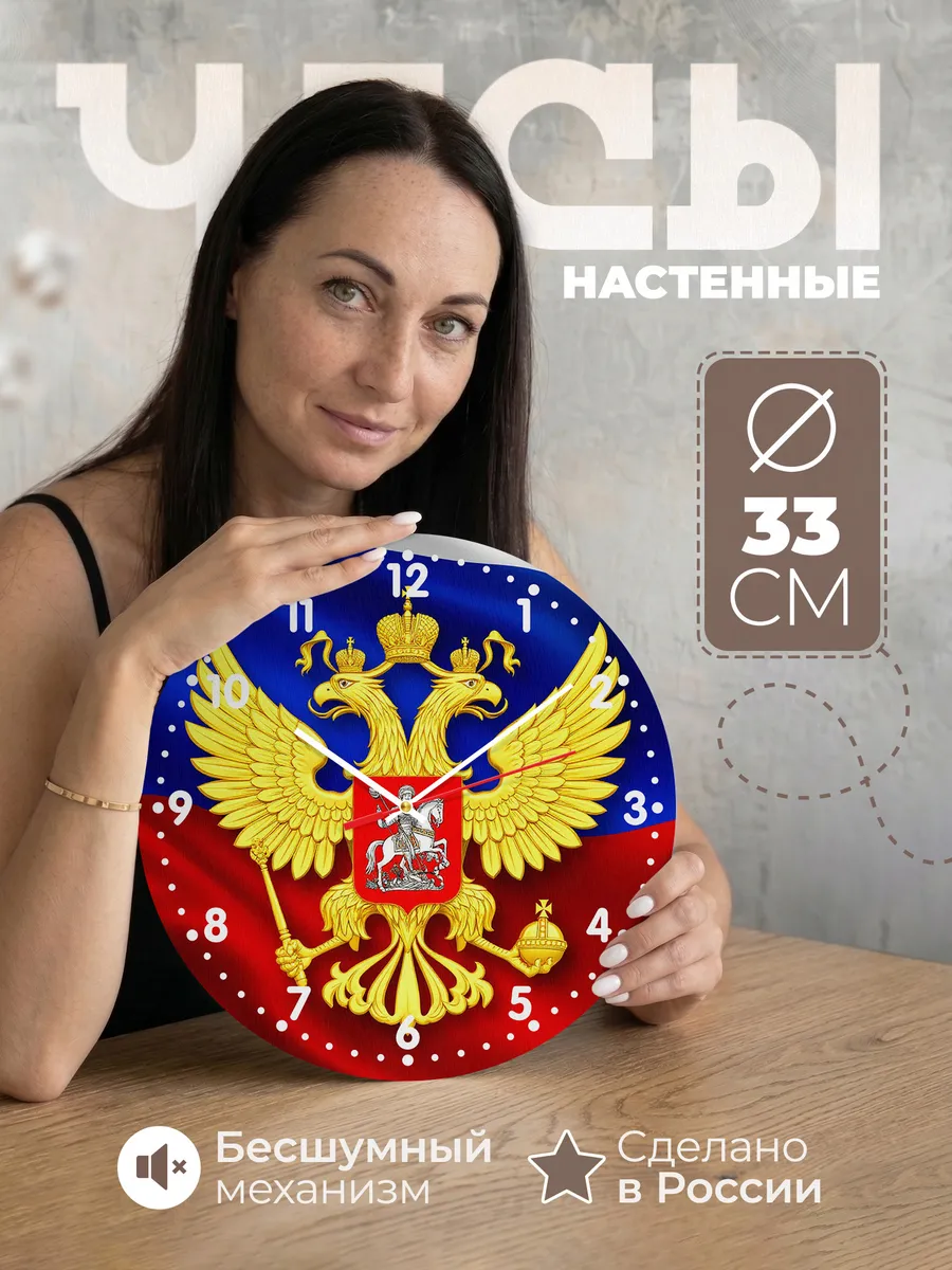 Часы настенные Герб России