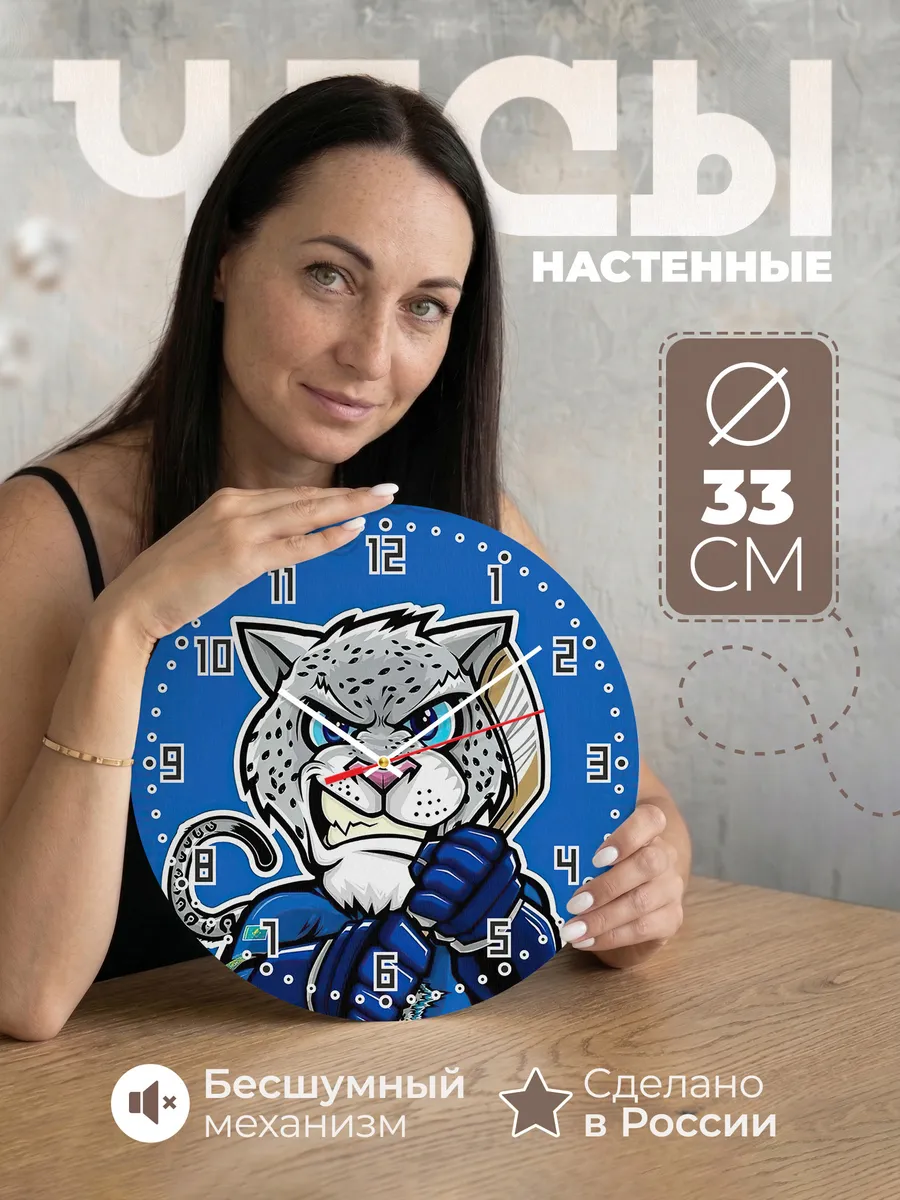 Часы настенные Барыс Астана