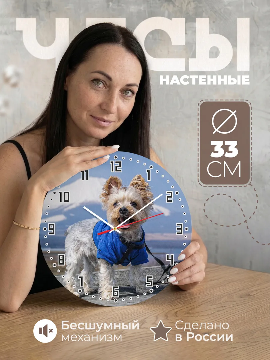 Часы настенные Йош терьер