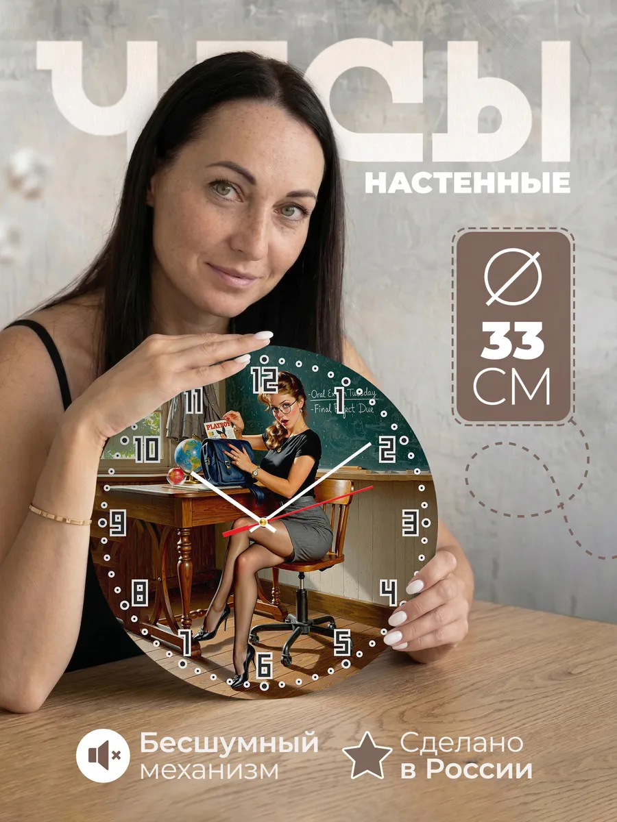 Часы настенные Классный учитель