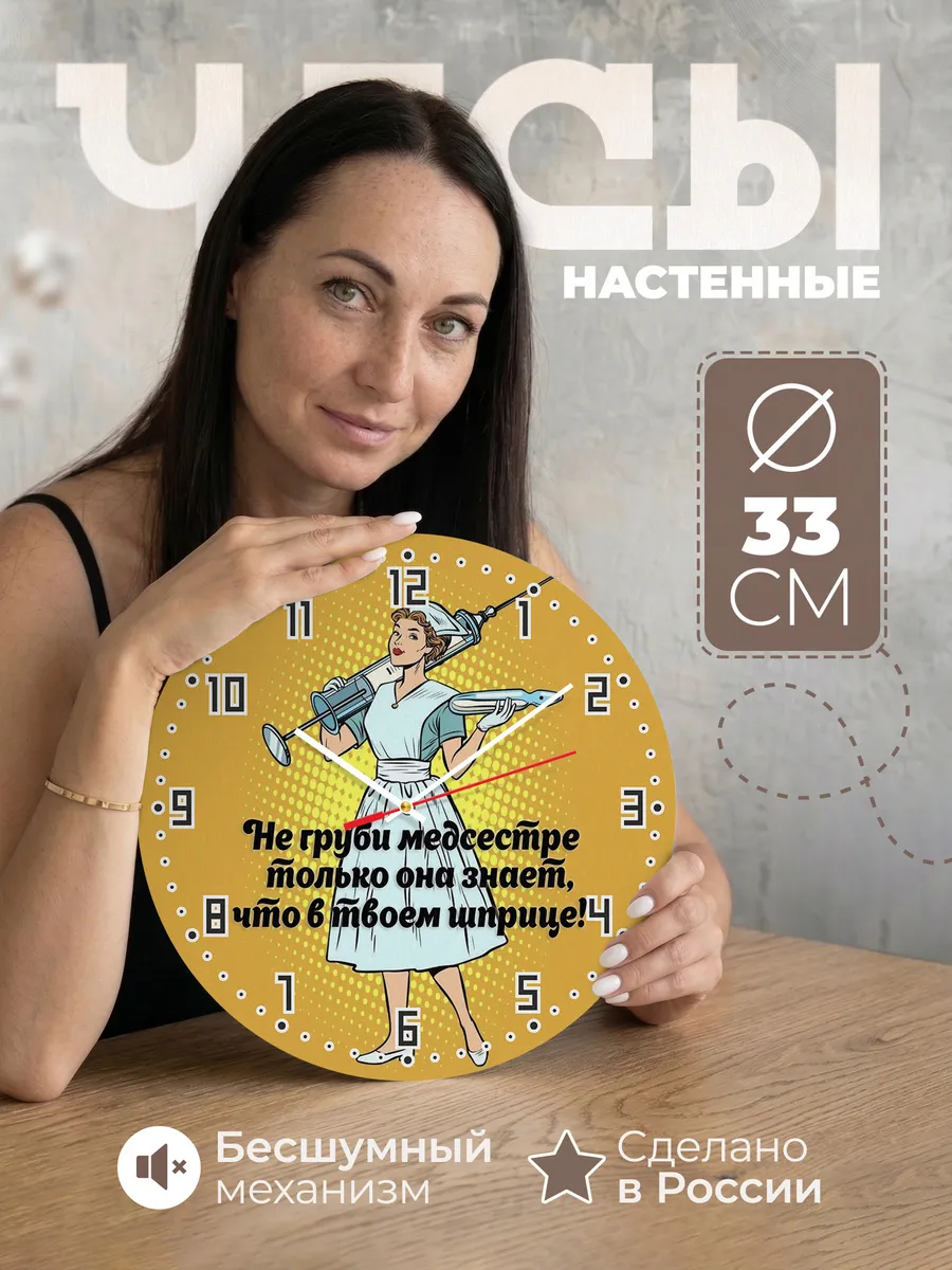 Часы настенные Медсестре