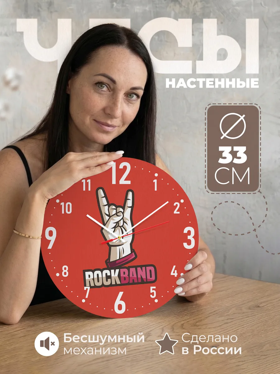 Часы настенные rock-band