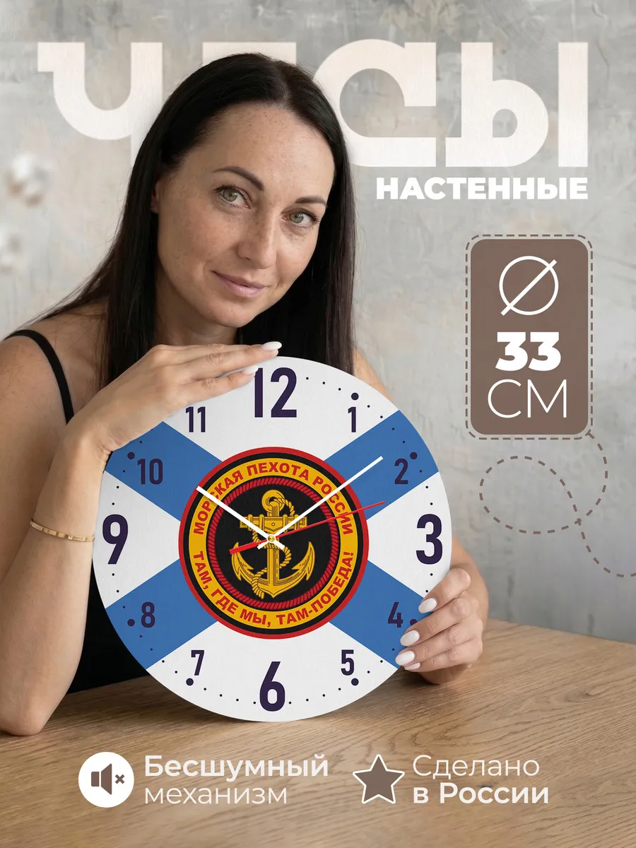Часы настенные с флагом Морская пехота РФ