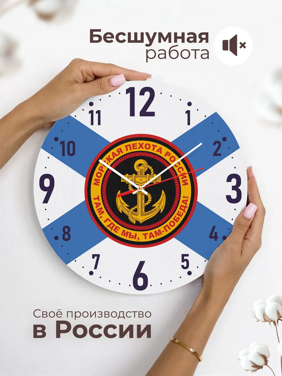 Часы настенные с флагом Морская пехота РФ — фото 6