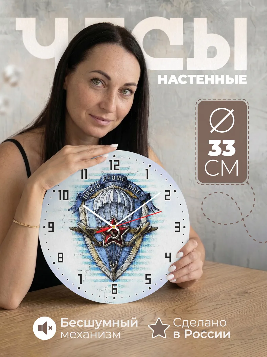 Часы настенные ВДВ СССР