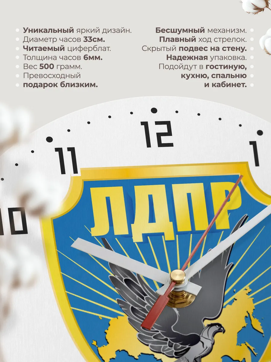 Часы настенные ЛДПР — фото 11