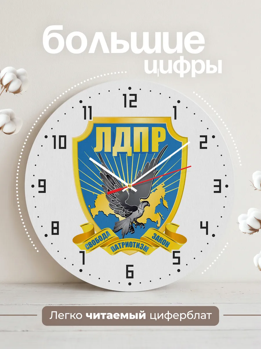 Часы настенные ЛДПР — фото 2