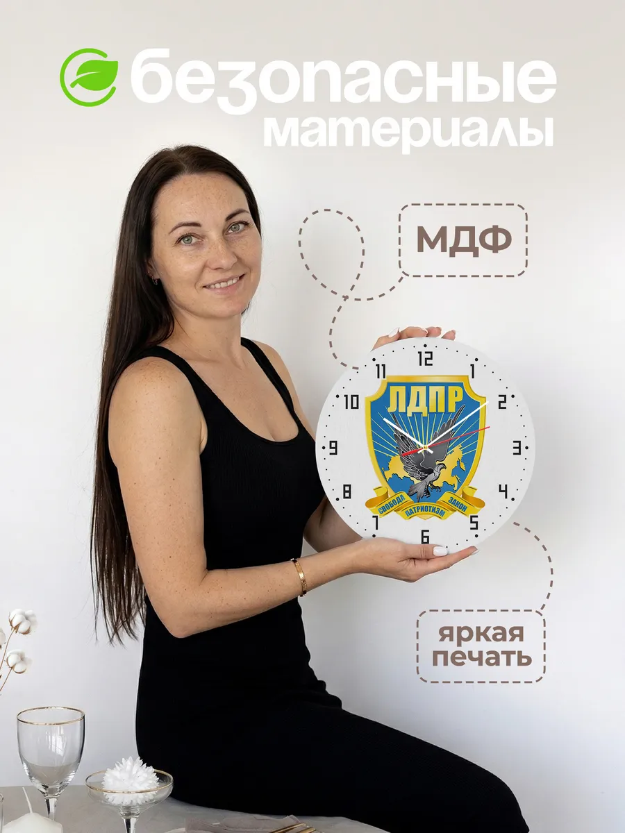 Часы настенные ЛДПР — фото 4