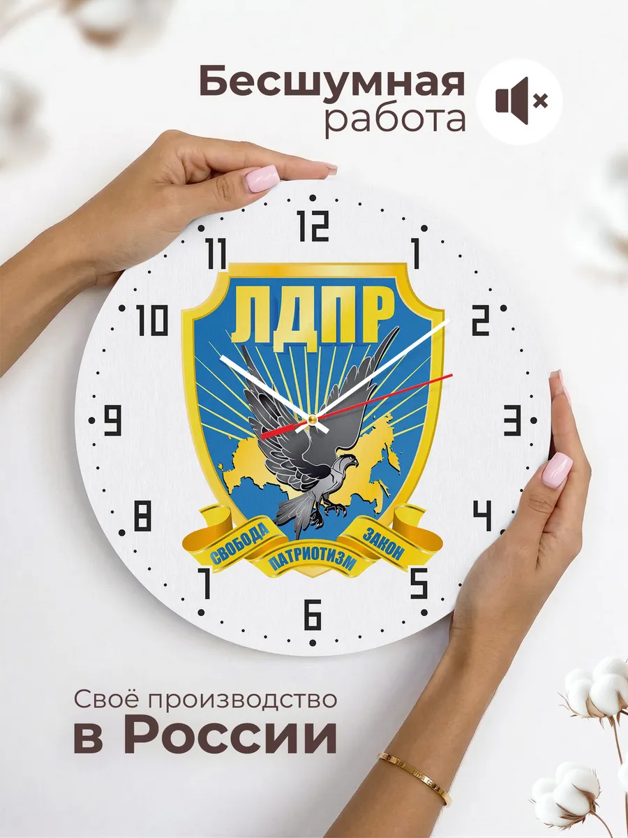Часы настенные ЛДПР — фото 6