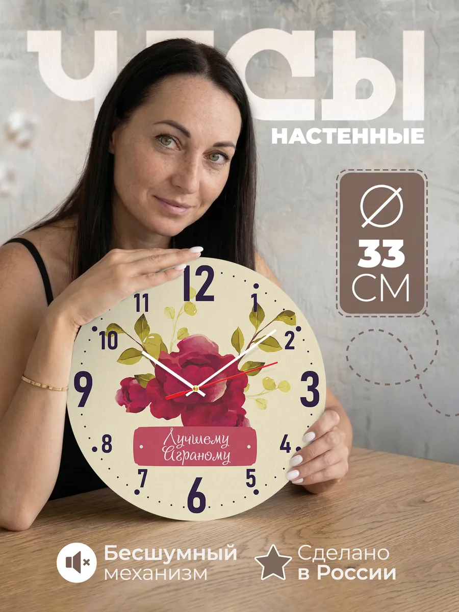 Часы настенные Лучшему Аграному