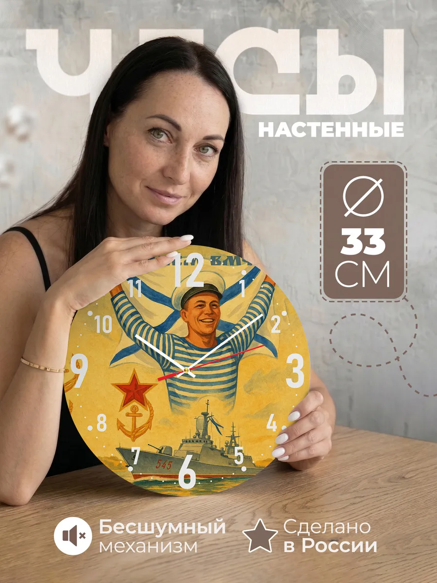 Часы настенные С дём ВМФ