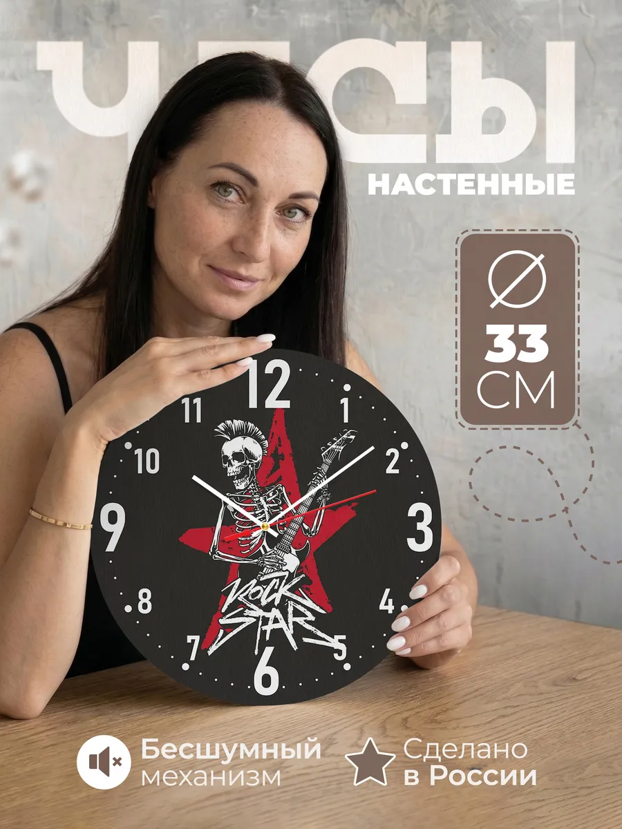 Часы настенные Рок стар