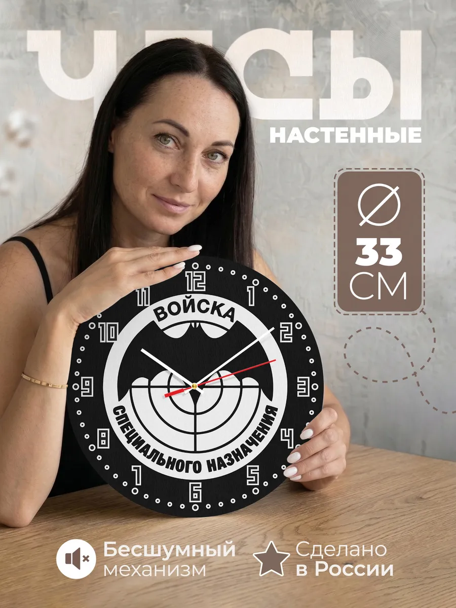 Часы настенные Спецназ ГРУ
