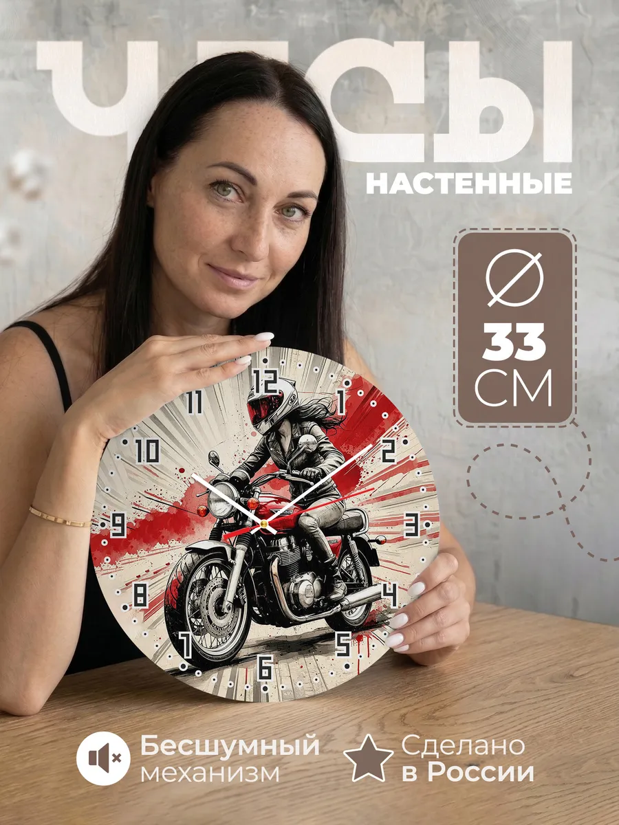 Часы настенные Красивая девушка на мотоцикле