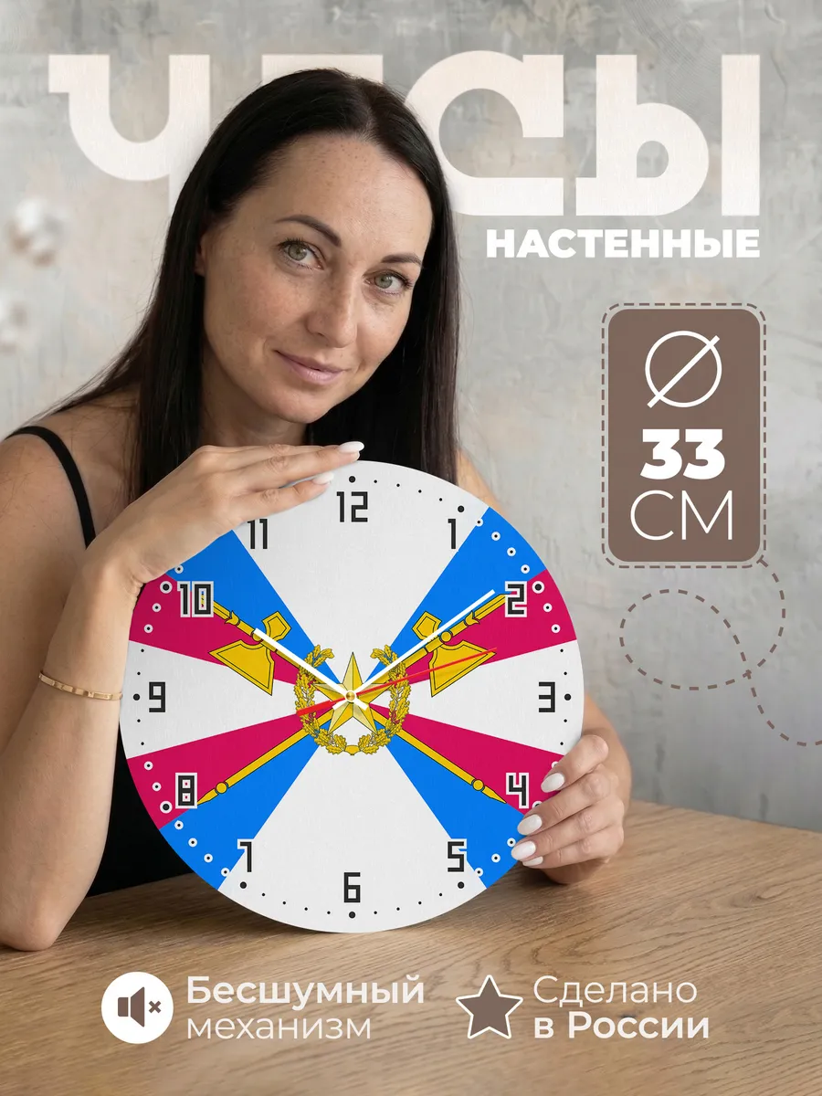 Часы настенные Тыловые войска РФ