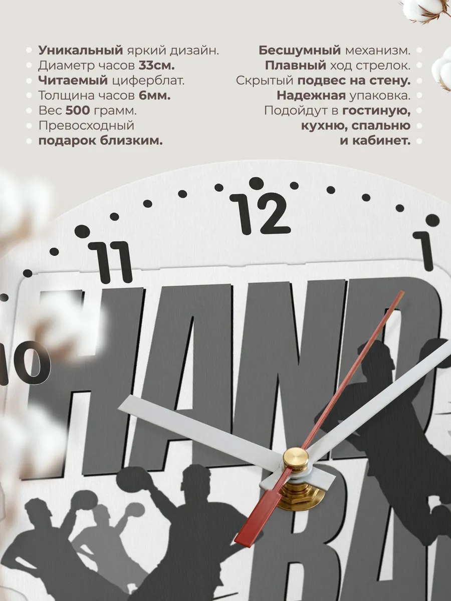 Часы настенные Гандбол — фото 11