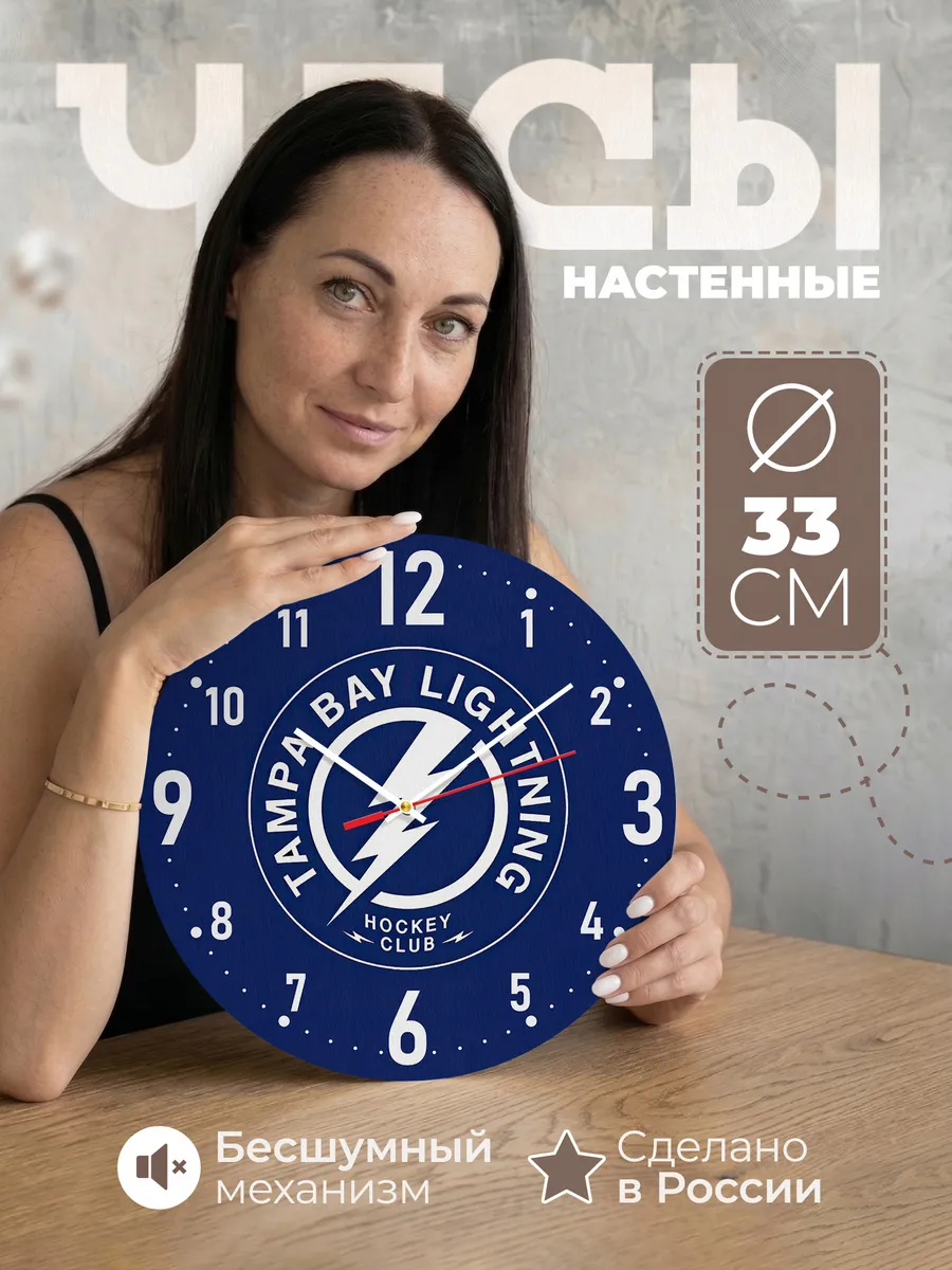 Часы настенные с логотипом Tampa Bay Lightning