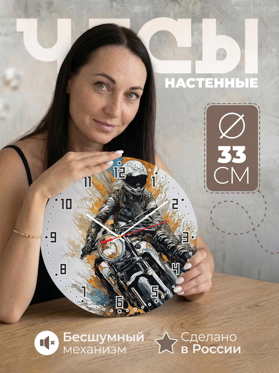 Часы настенные Мото и девушка