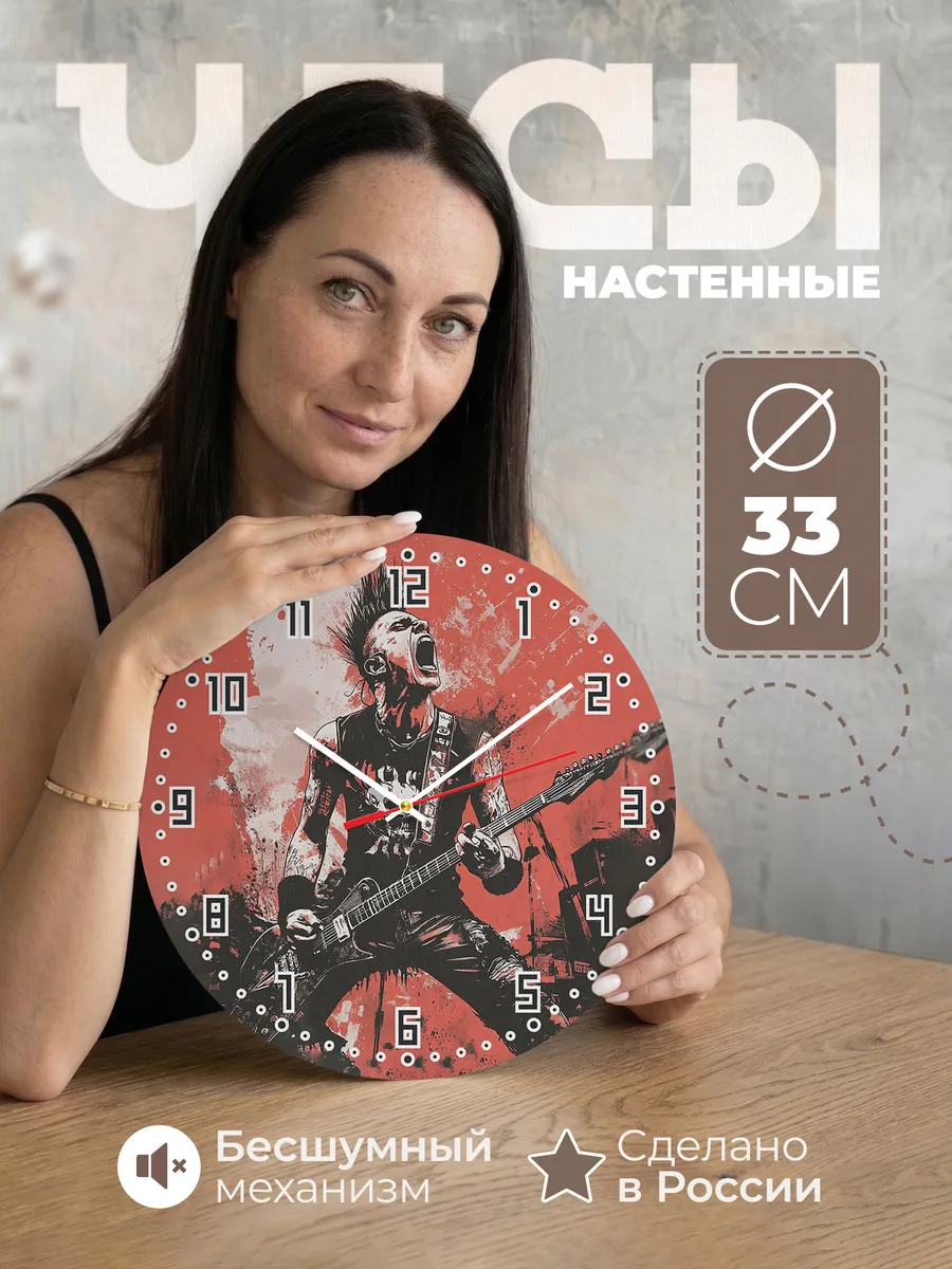 Часы настенные Панк