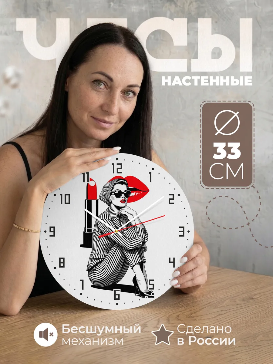 Часы настенные для мастера макияжа