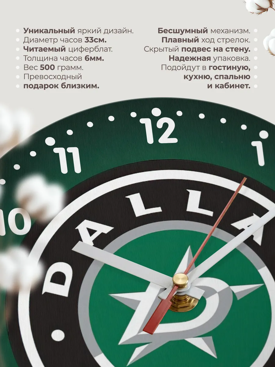 Часы настенные с логотипом Dallas Stars — фото 11
